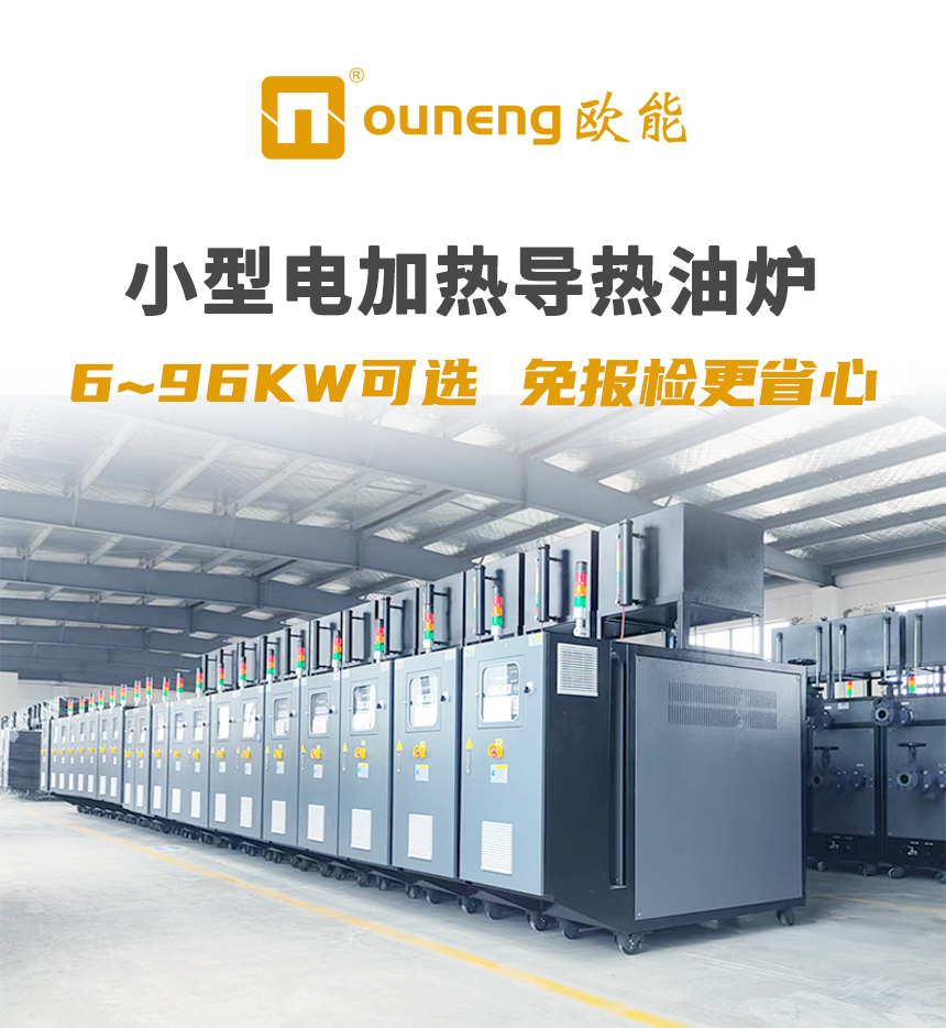 75KW導熱油爐