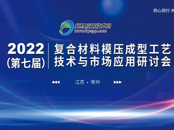 第七屆復材模壓技術與應用研討會，歐能機械帶來模溫機定制方案
