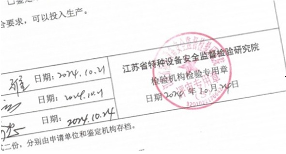 鍋爐設計文件鑒定報告